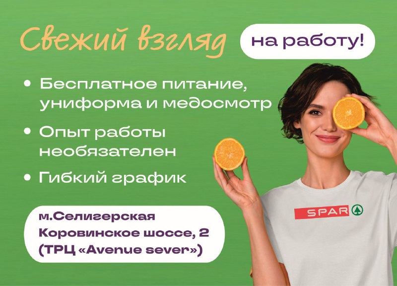 Приглашаем в команду «EUROSPAR»   Администратор- з/п от 100 000 руб.+премия  ...