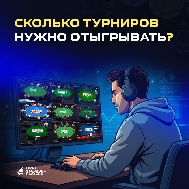Вопрос: Какой минимум МТТ в месяц нужно отыгрывать ученикам MVP TEAM?  В MVP ...