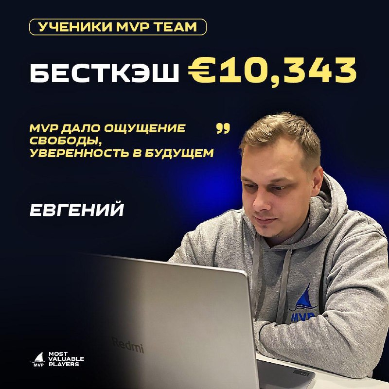 Ученик MVP TEAM Евгений первым в команде оформил 5-значный занос в 2026 году....