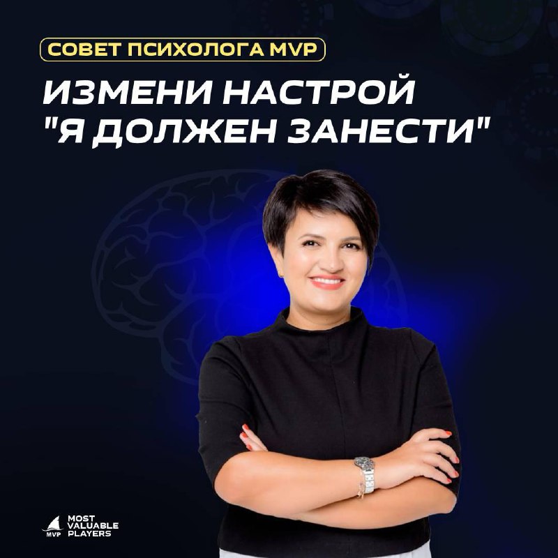 Почему твой настрой «сегодня я должен занести» убивает твой ROI?  Разбираем р...