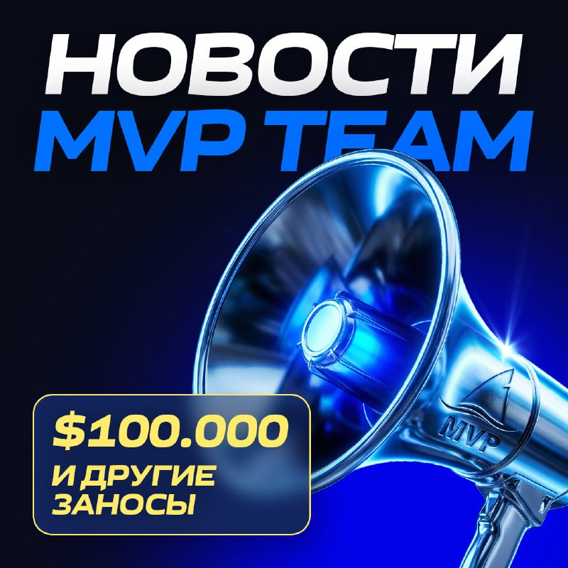 Невероятное начало 2026 года в MVP TEAM   В прошлом году мы мощно прокачали с...