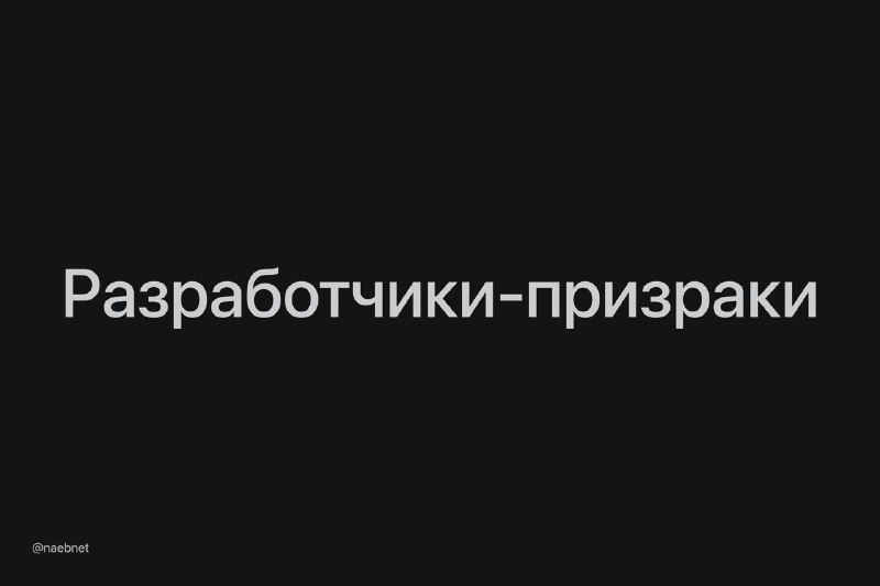 Каждый десятый айтишник ничего не делает на работе — в Стэндфорде изучили про...