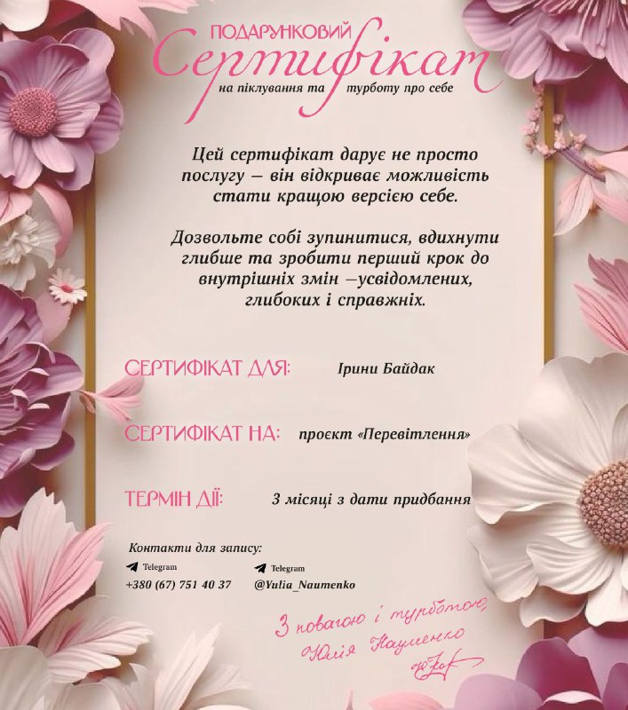 Приклад сертифікату для подарунку