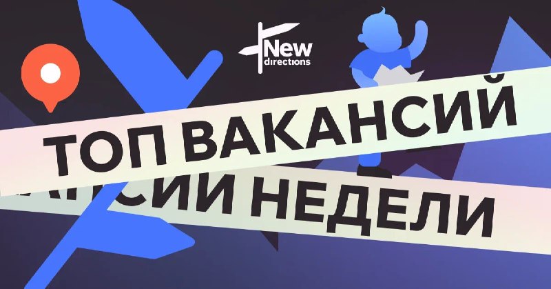 Офисные вакансии недели   Intern Project Manager / Авито - Удаленно/Москва, С...