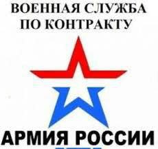 ПУНКТ ОТБОРА НА ВОЕННУЮ СЛУЖБУ ПО КОНТРАКТУ Министерства Обороны РФ  МОСКВА  ...