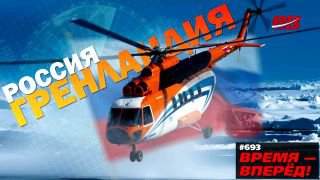 Новейший российский вертолёт отправлен в Арктику. Вот для чего  НКВД | Подпишись