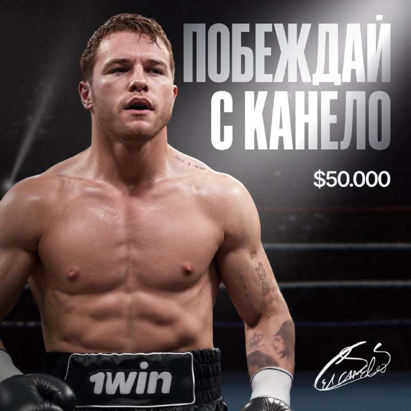 Поддержи Канело и получи $50,000    14 сентября Сауль «Канело» Альварес вновь...