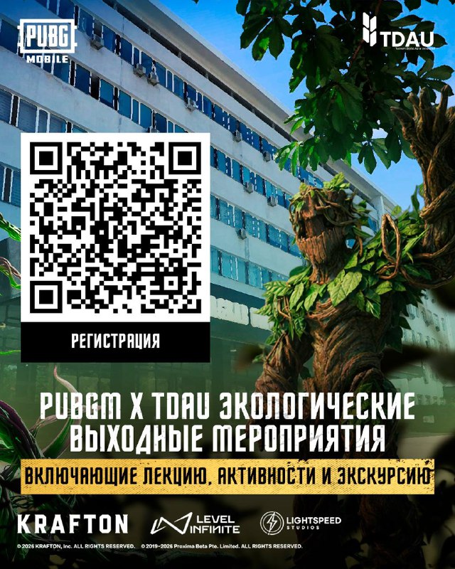 PUBG MOBILE × TDAU | Выходные, посвящённые экологии в кампусе  Вдохновлённое ...