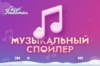 Мелодия из грядущего обновления уже готова и будто манит мягким ритмом и атмо...