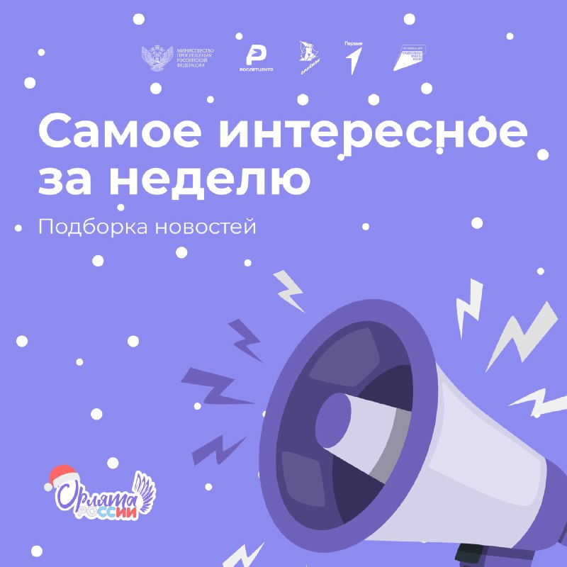 Итоги недели!    Рассказываем что интересного произошло на этой неделе в рамк...