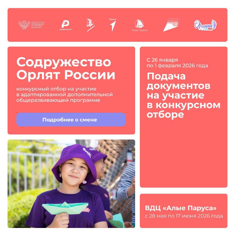 Алые Паруса ждут вас!  С 26 января по 1 февраля 2026 года пройдет прием заяво...