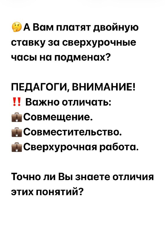 Права педагога часто нарушаются. Почему?   Потому что работу педагога регламе...