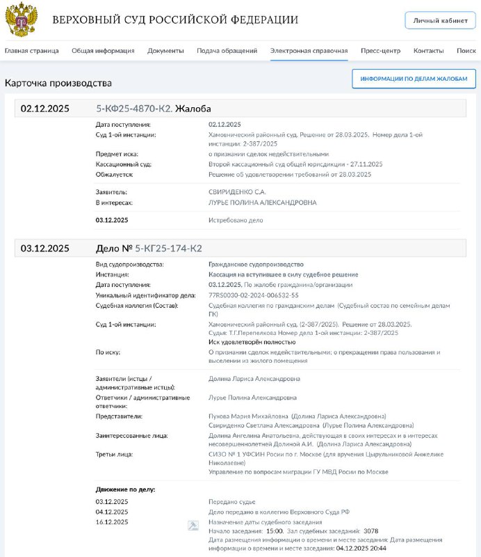 Верховный Суд РФ назначил на 16 декабря рассмотрение кассационной жалобы адво...