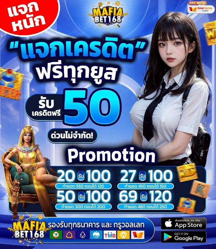 ด่วนนน  รับฟรี 50 บ. ได้ทุกยูส  ไม่ติดเทิร์น ถอนขั้นต่ำ 200 บ.   Codefree : M...