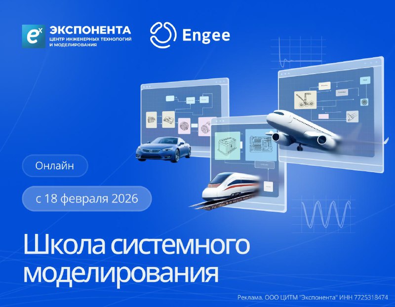 Онлайн-школа системного моделирования в Engee  Школа показывает полный инжене...
