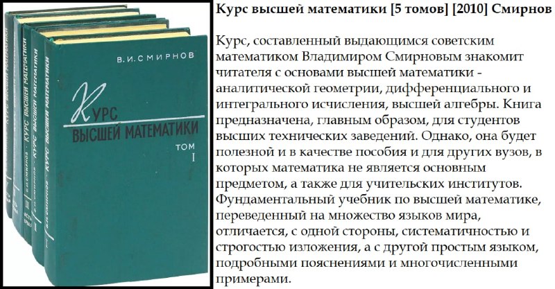 Курс высшей математики [5 томов] [2010] Смирнов В.И.  Владимир Иванович Смирн...