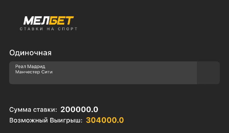 СТАВЛЮ 200.000 РУБ., НА ЛИГУ ЧЕМПИОНОВ :     Реал Мадрид - Ман Сити    Проход...