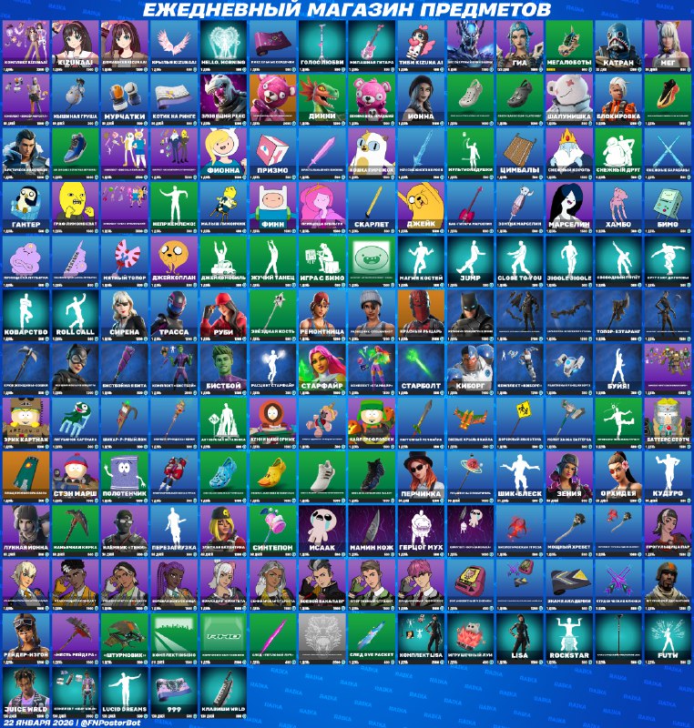 Актуальный магазин предметов четверг, 22 января 2026   Получить В-баксы / наб...