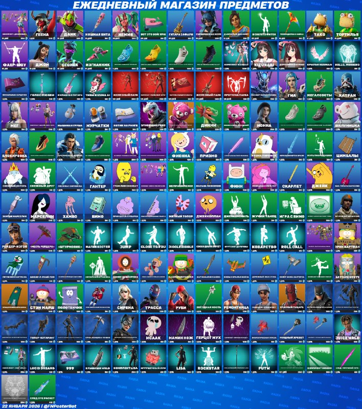 Актуальный магазин предметов четверг, 22 января 2026   Получить В-баксы / наб...
