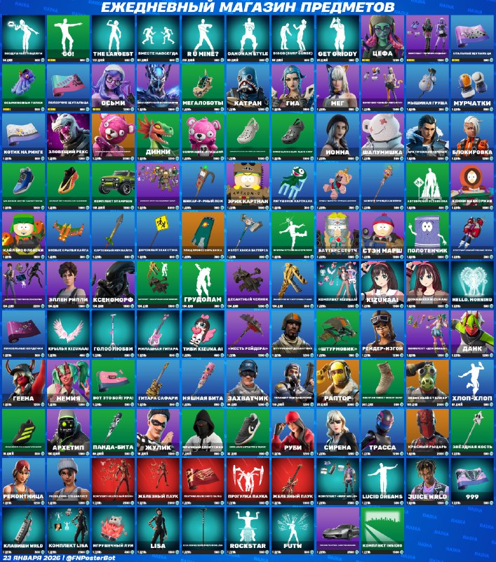 Актуальный магазин предметов пятница, 23 января 2026   Получить В-баксы / наб...