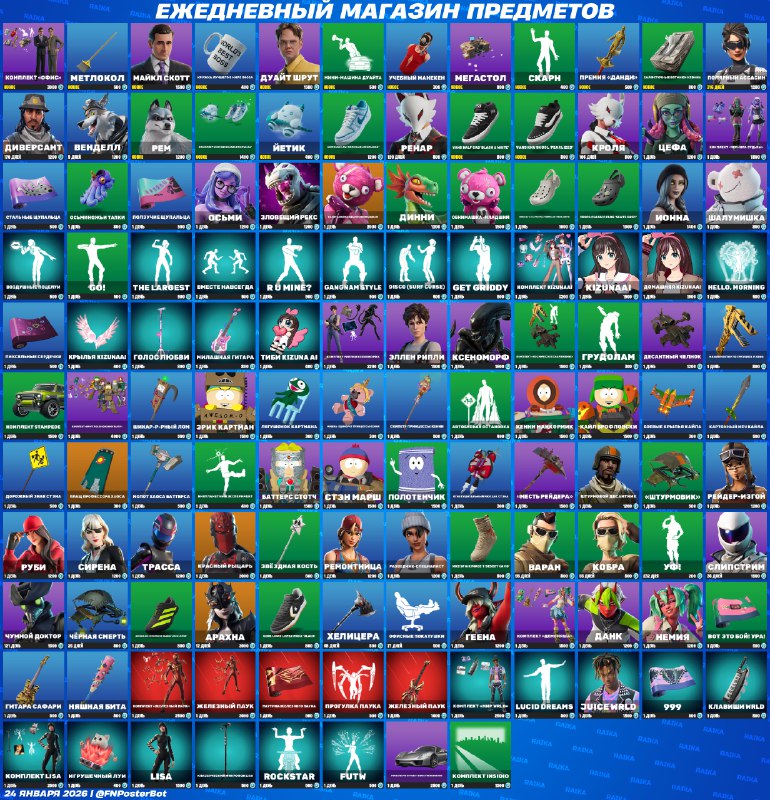 Актуальный магазин предметов суббота, 24 января 2026   Получить В-баксы / наб...