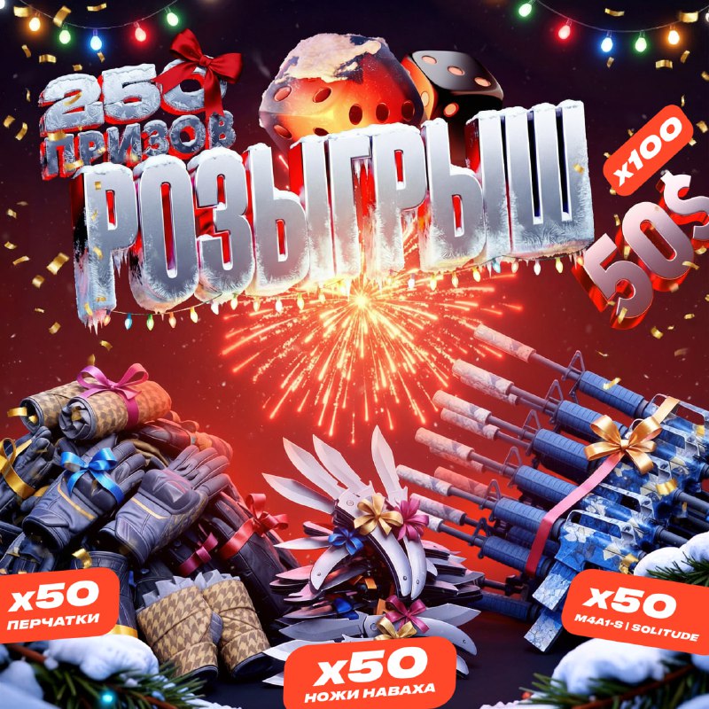 НОВОГОДНИЙ КОНКУРС НА 250 ПРИЗОВ ОТ PLG.BET  Мы решили порадовать вас крупным...