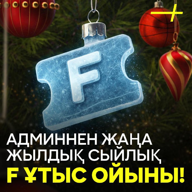 Админнен жаңа жылдық сыйлық!   F ұтыс ойыны!  Не істеу керек: — Parimaatch Ka...