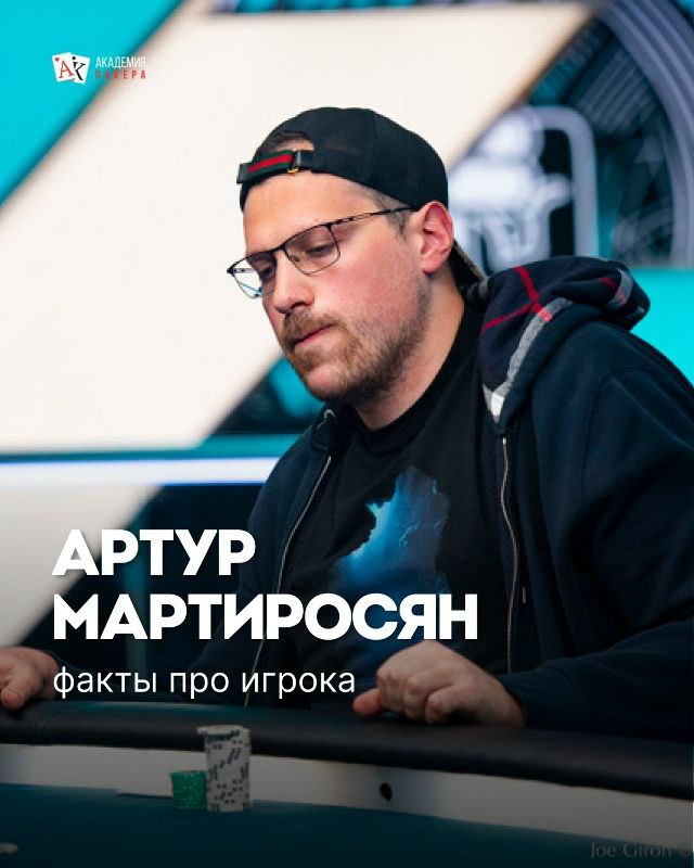 Факты об одном из успешных игроков в покер!    Какой из них ложный? Пишите в ...