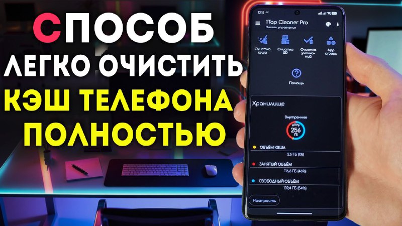В свежем ролике показал, как установить и настроить приложение 1Tap Cleaner. ...