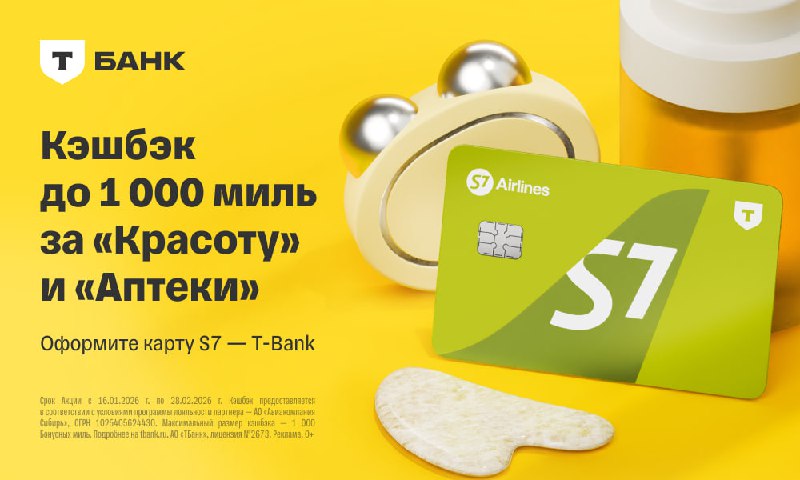 Кэшбэк до 1 000 бонусных миль с картой S7 — T-Bank  Оформите и получите карту...