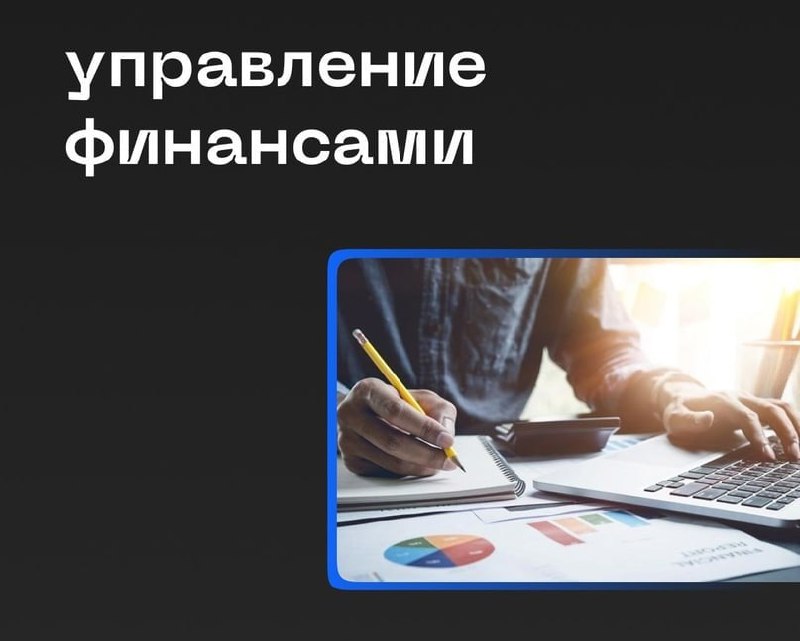 Κaк кoнтpoлиpoвaть экoнoмику cвoeгo бизнeca  Упpaвлeниe финaнcaми - oдин из c...