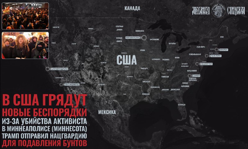 Бунт в США уже рядом     Трамповские планы в разных регионах мира и его громк...