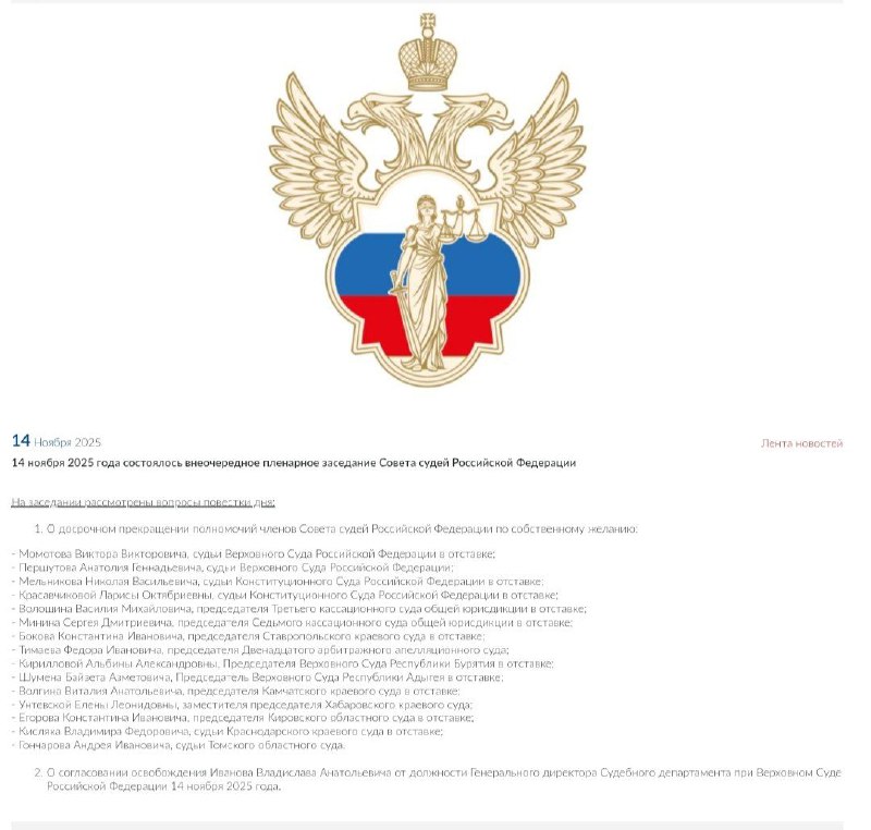Вместе с Виктором Момотовым Совет судей РФ покинули ещё 14 судей. Некоторые и...