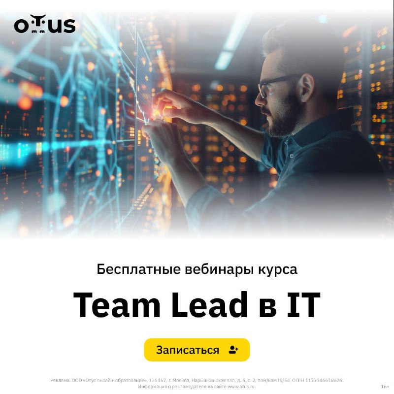 В январе и феврале OTUS приглашает на три открытых вебинара, на которых разбе...