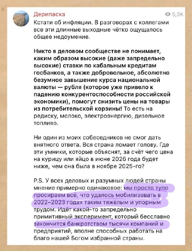 Олигарх Олег Дерипаска предупредил о надвигающейся инфляционной катастрофе  П...