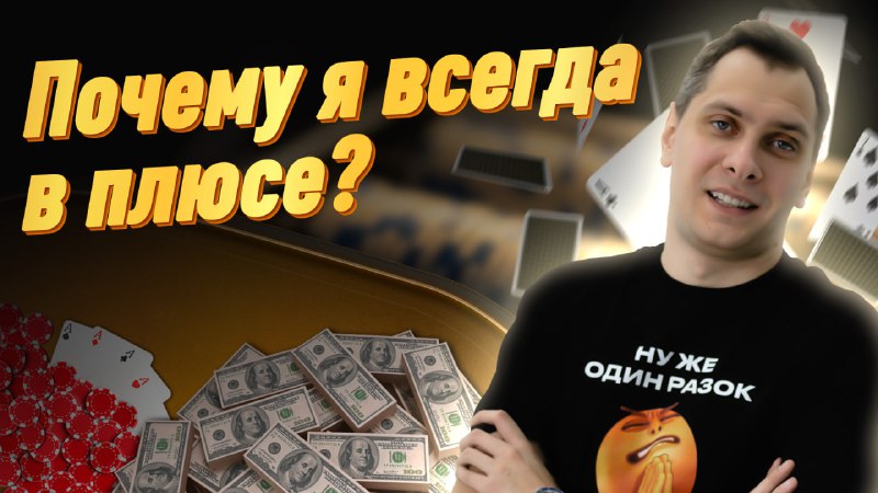 Жаркая сессия с Анатолием Злотниковым в эфире!    Амбассадор ПокерОК играет з...