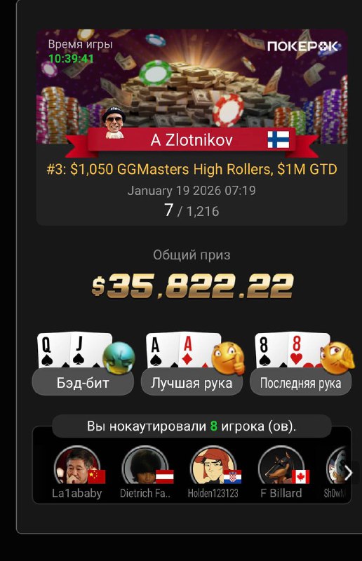 Вести с полей следующие, 12 турниров, 4 итм и две финалки, игрой доволен, фин...