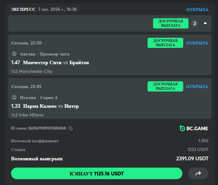 На футбол  сегодня так залетаем экспресс!  BC.Game - бонус 470% на первый деп...