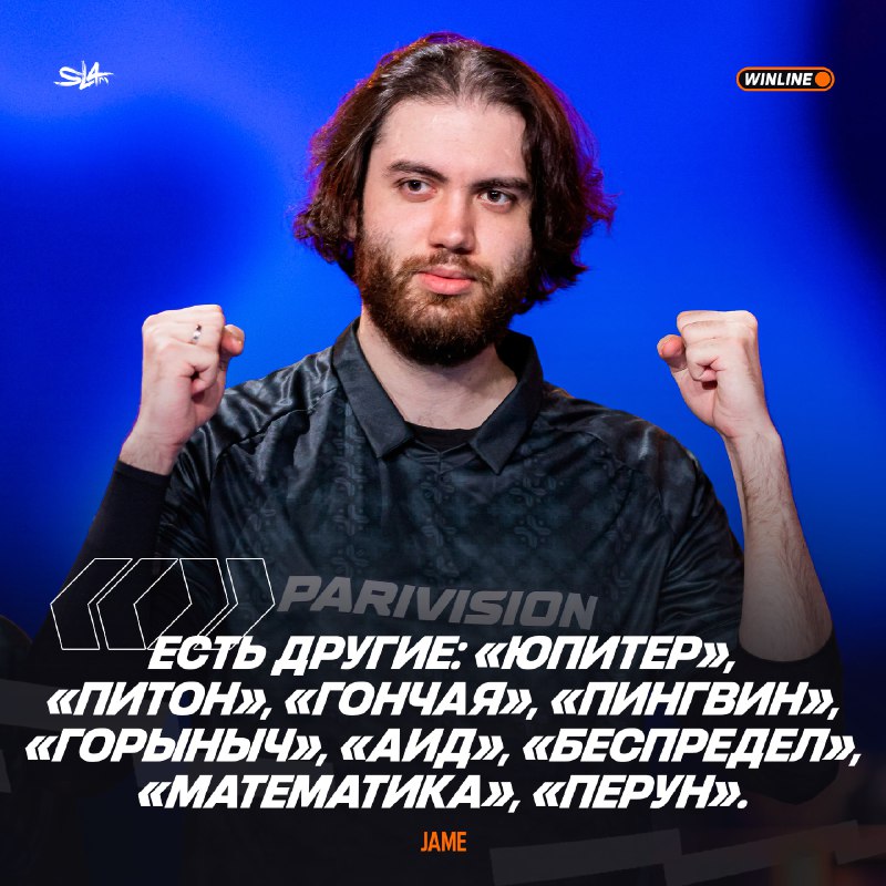 Jame рассказал о том, что стратегии под названием «Как по нотам» у них нет, н...