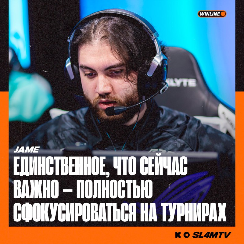 Джами поразмышлял об успехе команде и подчеркнул, что фокус команды находится...