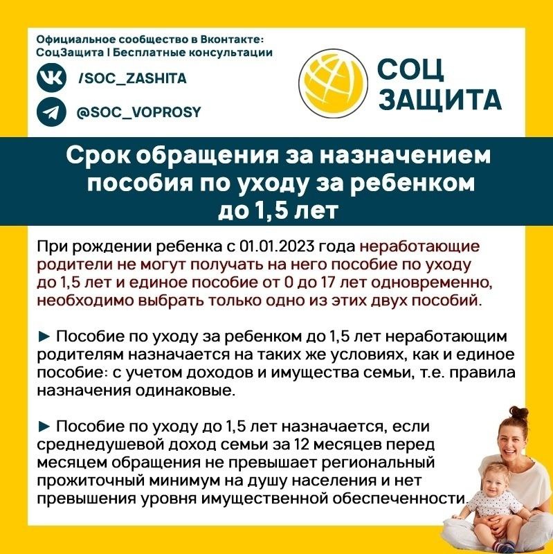 Не пропустите срок подачи заявления на получение пособия по уходу за ребёнком...