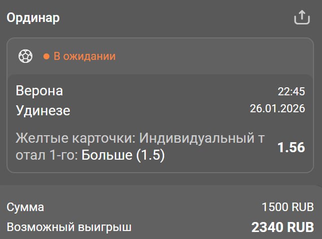 Прематч ставка 2  3000р разделил на два события