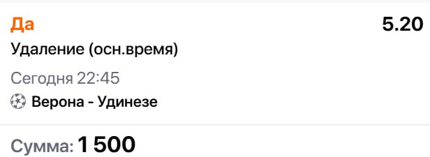 Прематч ставка 4  Еще проставлю удаление в матче Хетафе - Жирона