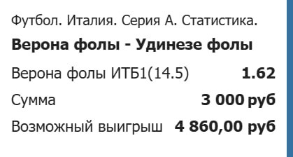 Прематч ставка 5