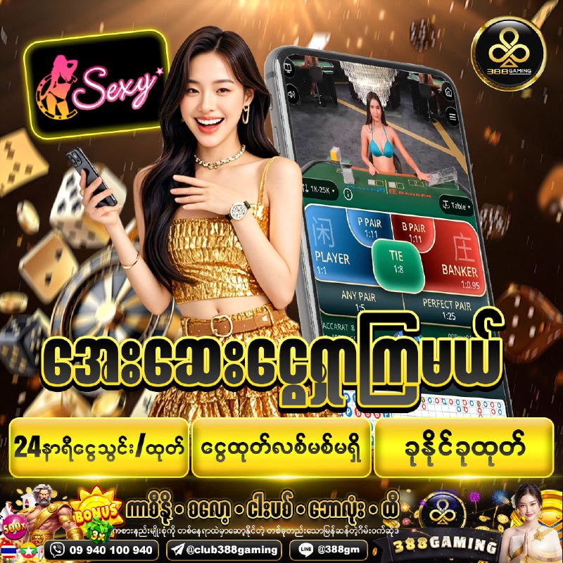 ကဲ အေးဆေးငွေရှာကြမယ်နော်                                       24 hr ငွေသွင်း...