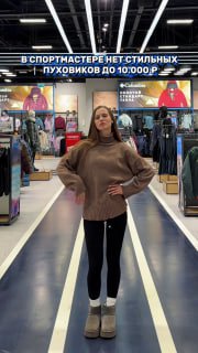 Правда или вымысел? Стильный пуховик до 10 000 ₽ существует    Собрали 5 клас...