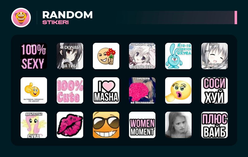 Random ➜ Добавить стикеры    Дать Boost   Создать эмодзи / стикеры   Розыгрыш...