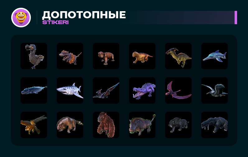 Допотопные ➜ Добавить стикеры    Дать Boost   Создать сердечко с именем   Роз...