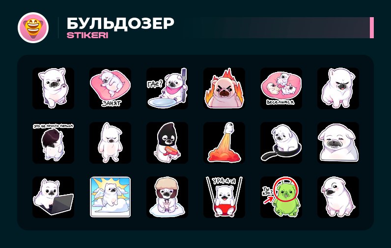 Бульдозер ➜ Добавить стикеры    Дать Boost   Создать сердечко с именем   Розы...