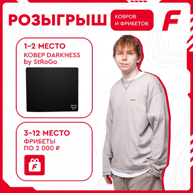 РОЗЫГРЫШ КОВРОВ И ФРИБЕТОВ, КАК И ОБЕЩАЛИ!  По призовым местам:    Ковер DARK...